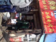 西镇电烤肉-王记西鎮电烤肉(汶上路店)