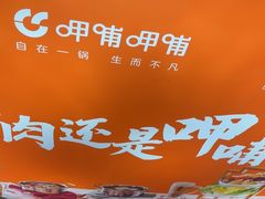 -呷哺呷哺 黄金牧场 (新辰里学清路店)