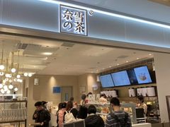 门面-奈雪的茶(漫广场店)