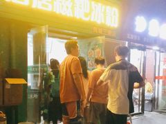 -糖糖冰粉(凤城三路总店)