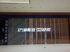 -万象影城(深圳湾万象城旗舰店)
