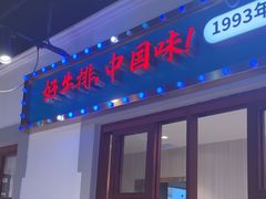 -豪享来(我格广场店)