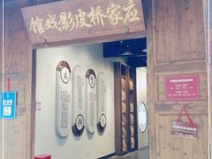 -乌镇东栅景区-应家桥皮影戏馆