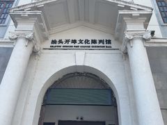 -汕头开埠文化陈列馆