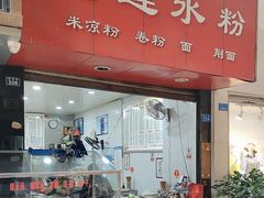 -何氏筠连水粉(明伦堂店)