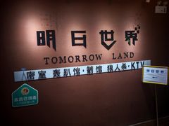 -明日世界密室轰趴·剧本桌游·箭馆团建(国贸店)