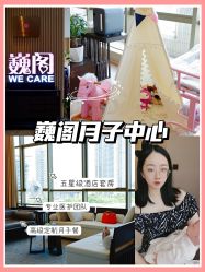 -巍阁月子中心(南山店)