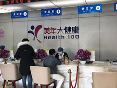 -美年大健康体检中心(太阳宫分院)