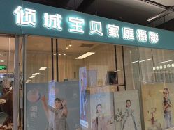 -倾城宝贝儿童摄影(新辰里酒仙桥店)