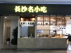 -长沙黄花国际机场-T1航站楼