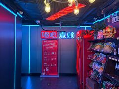 -唱吧麦颂KTV(西单华威潮铺街店)