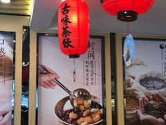 -鲜芋仙(苏州干将店)