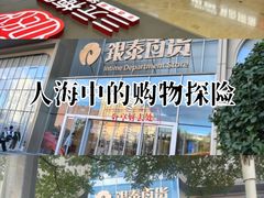 -银泰百货(北京大红门店)