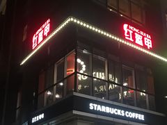 门面-红盔甲·小龙虾(天钥桥店)