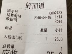 账单-好面道大肠面(中华路店)