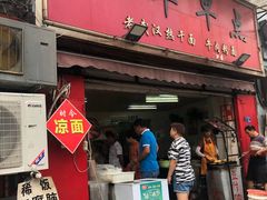 门面-丽华早点(大成路店)