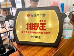 -笔记安顺夺夺粉火锅