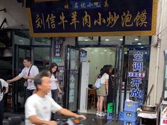 -刘信牛羊肉泡馍小炒(回民街店)