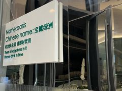 -宝藏绿洲(万象前海店)