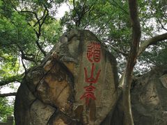 -乌山风景区