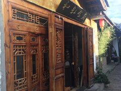 -小锅巴纳西餐厅