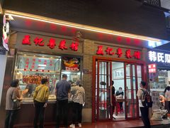 门面-聂记粤菜馆(鼓西路店)