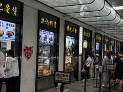 -牛街洪记小吃店(牛街店)
