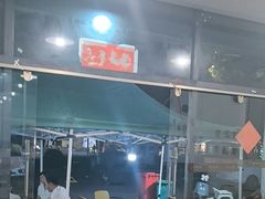 -德四家·云南傣味烧烤品牌(和谐店)