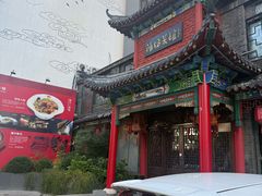 -鸢飞潍坊菜馆(鸢飞大酒店)