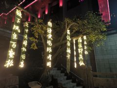 -黄山西海饭店-自助餐厅