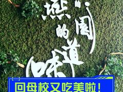 -北大家园食堂