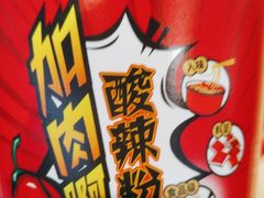 -遇见小面(白云机场T2安检外店)