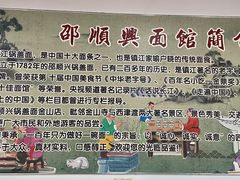 -邵顺兴锅盖面(金山宝地店)