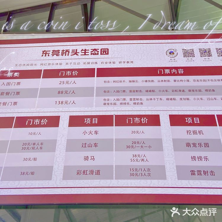 东莞小网红耕山小寨——桥头生态园