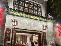 -北园酒家(小北路店)