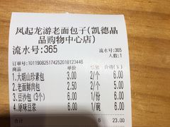 -凤起龙游老面包子(凯德晶品店)