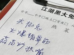 -江湖黑大兔(杨家坪店)