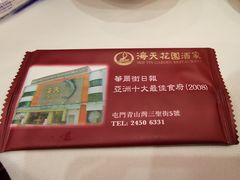 -海天花园酒家