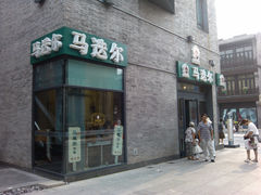 商户-前门大街