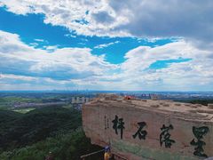 -棋盘山风景区