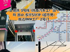 -华晨宝马铁西工厂