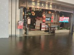 -南京大牌档(青岛万象城店)