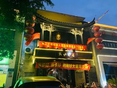 -九炉分座(个园店)
