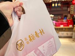 -北京稻香村(零号店)