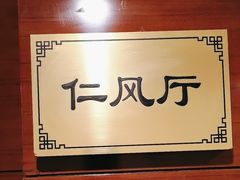 -无名居(中关村辽宁大厦店)