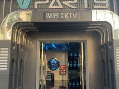 -星聚会KTV(苏州信投大厦店)