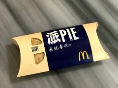 香芋派-麦当劳(潮南峡山得来速店)
