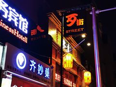 -歹街(金成店)