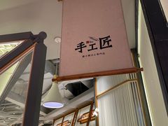 -苏小柳手工点心(人民广场分院)