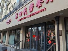 -东四民芳餐厅(朝阳门店)